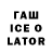 Codein напиток Lean (лин) Stephen Swann